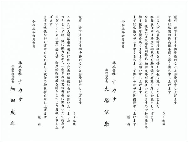 社長交代のお知らせ ニッケル合金量産加工 ロストワックス製品加工ならiatf16949認証の株式会社ナカサ